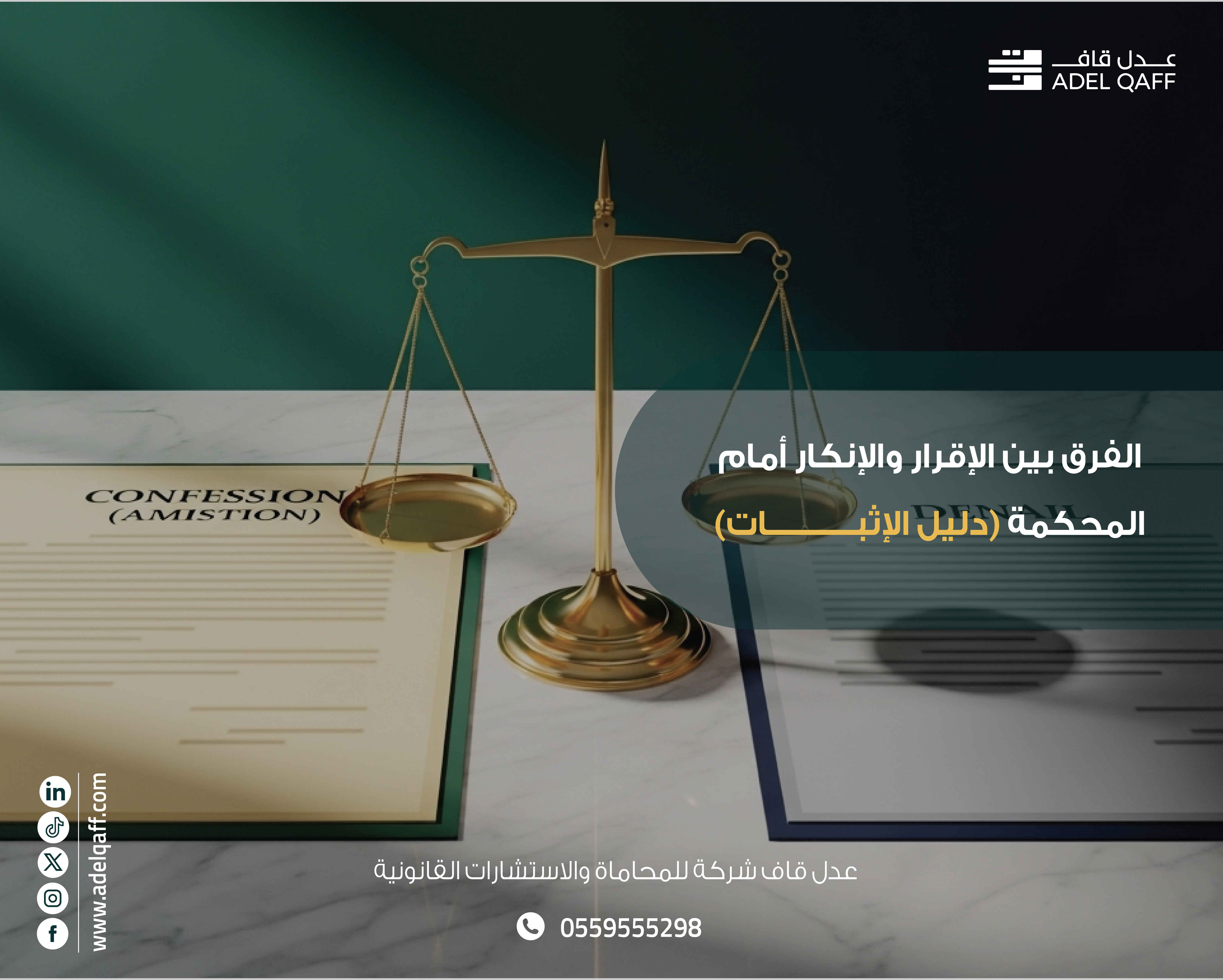 الفرق بين الإقرار والإنكار أمام المحكمة في السعودية | نظام الإثبات السعودي